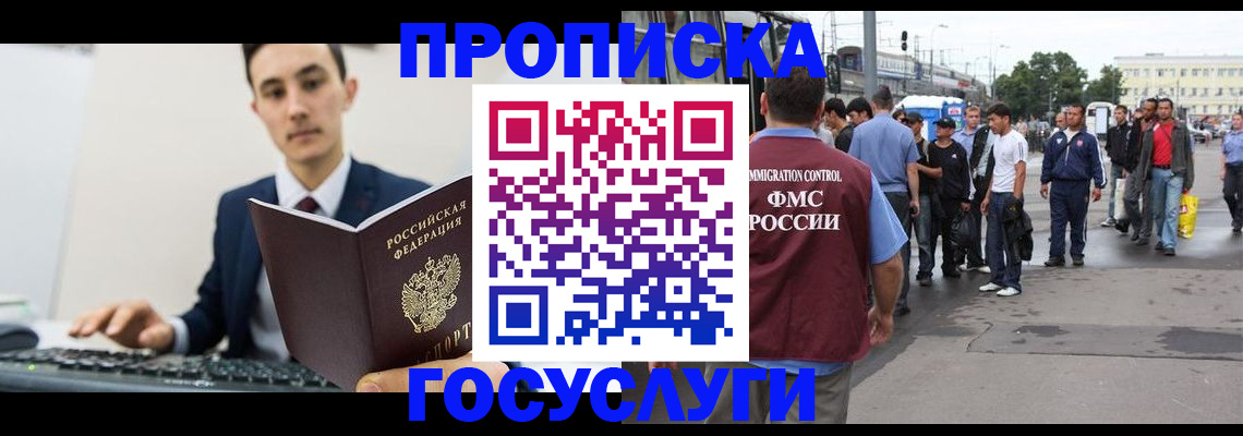 временная регистрация законно в Аткарске
