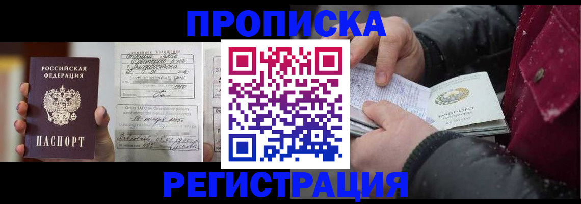 временная регистрация купить в Аткарске